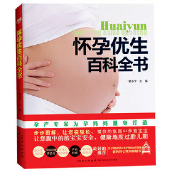 懷孕優生百科全書 懷孕優生百科全書