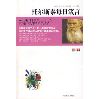 托爾斯泰每日箴言 托爾斯泰每日箴言