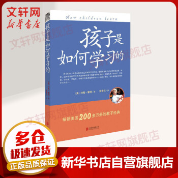 孩子是如何學習的 孩子是如何學習的