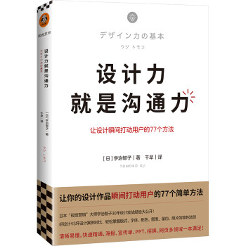 設計力就是溝通力 設計力就是溝通力
