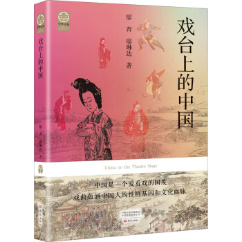 戲臺上的中國圖書 戲臺上的中國圖書