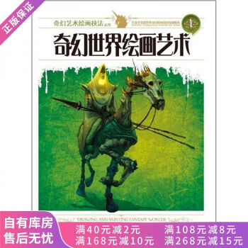 奇幻世界繪畫藝術 奇幻世界繪畫藝術