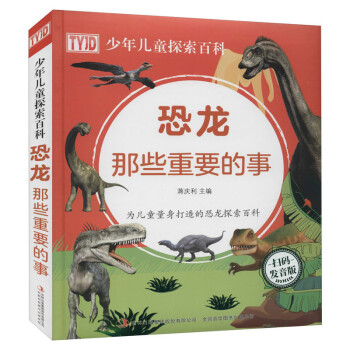 恐龍那些重要的事 恐龍那些重要的事
