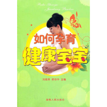 如何孕育健康寶寶 如何孕育健康寶寶