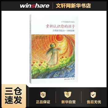 重新認識你的孩子 重新認識你的孩子