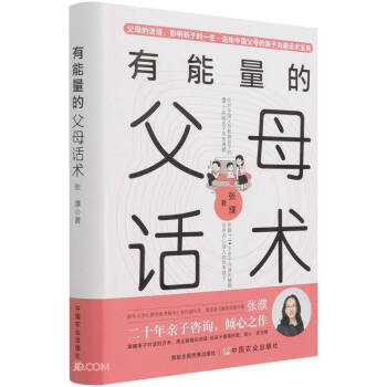 有能量的父母話術(shù) 有能量的父母話術(shù)