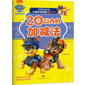 20以內的加減法 20以內的加減法