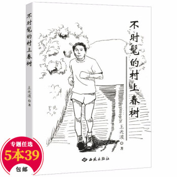 不時(shí)髦的村上春樹 不時(shí)髦的村上春樹