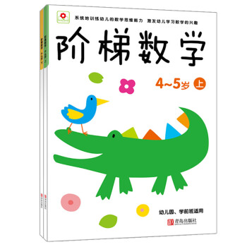 階梯數(shù)字4-5歲 階梯數(shù)字4-5歲