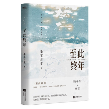 至此終年墨寶非寶 至此終年墨寶非寶