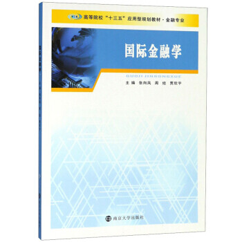 國際金融學(xué)張曉權(quán) 國際金融學(xué)張曉權(quán)