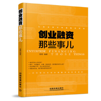 創業融資那些事兒 創業融資那些事兒