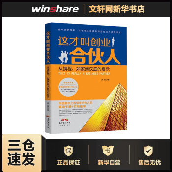 這才叫創(chuàng)業(yè)合伙人 這才叫創(chuàng)業(yè)合伙人