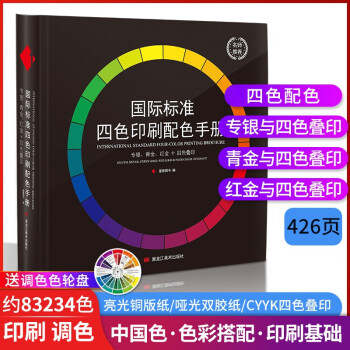 國(guó)際標(biāo)準(zhǔn)配色手冊(cè) 國(guó)際標(biāo)準(zhǔn)配色手冊(cè)