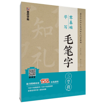 零基礎學寫毛筆字 零基礎學寫毛筆字
