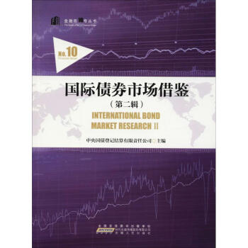 國際債券市場(chǎng)借鑒 國際債券市場(chǎng)借鑒