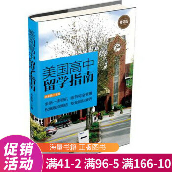 美國高中留學指南 美國高中留學指南