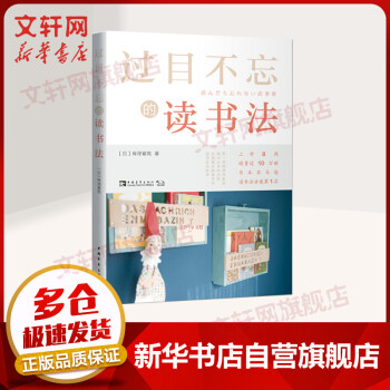 過目不忘的讀書法 過目不忘的讀書法