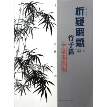 析疑解惑:竹子篇 析疑解惑:竹子篇