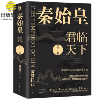 秦始皇:君臨天下 秦始皇:君臨天下