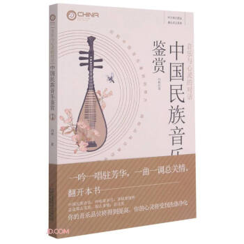 中國民族音樂鑒賞 中國民族音樂鑒賞