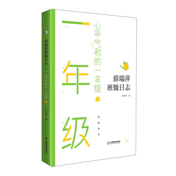 心平氣和的一年級 心平氣和的一年級