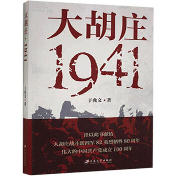 大胡莊·1941 大胡莊·1941