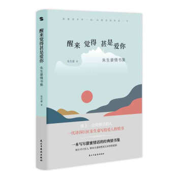 醒來(lái)覺(jué)得甚是愛(ài)你 醒來(lái)覺(jué)得甚是愛(ài)你