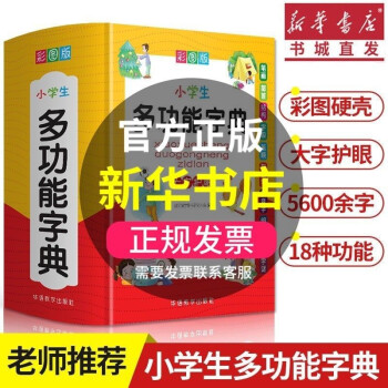 小學生多功能字典 小學生多功能字典