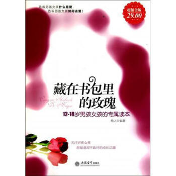 藏在書包里的玫瑰 藏在書包里的玫瑰