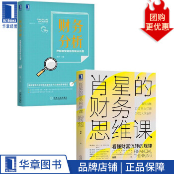 肖星的財務思維課 肖星的財務思維課