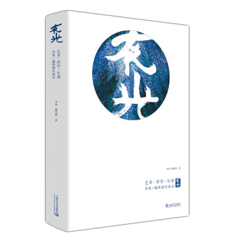 藝術·哲學·生命 藝術·哲學·生命