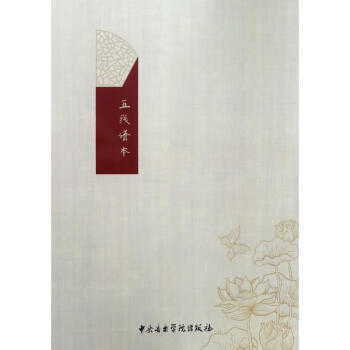 五線譜本:樂思集 五線譜本:樂思集