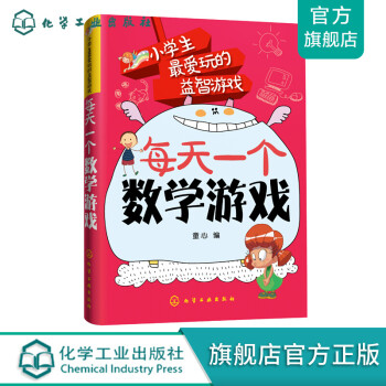 每天一個(gè)數(shù)學(xué)游戲 每天一個(gè)數(shù)學(xué)游戲