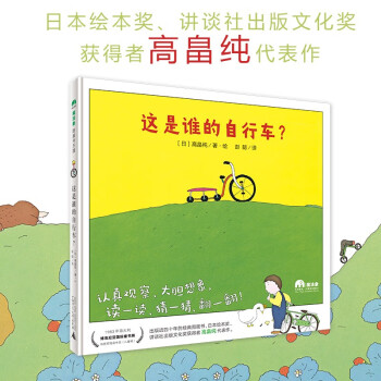 這是誰的自行車? 這是誰的自行車?