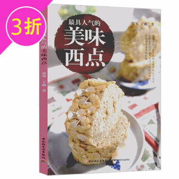 具人氣的美味西點(diǎn) 具人氣的美味西點(diǎn)