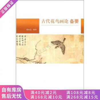古代花鳥(niǎo)畫(huà)論備要 古代花鳥(niǎo)畫(huà)論備要