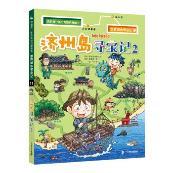 濟州島尋寶記.2 濟州島尋寶記.2