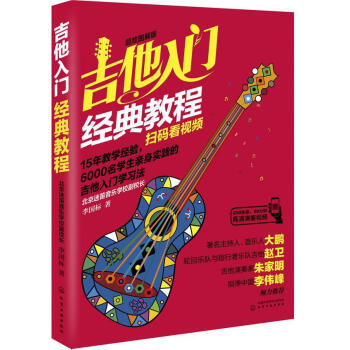 吉他入門經(jīng)典教程 吉他入門經(jīng)典教程