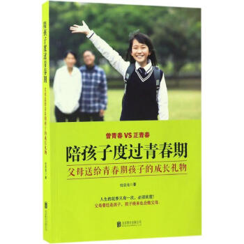 陪孩子度過(guò)青春期 陪孩子度過(guò)青春期