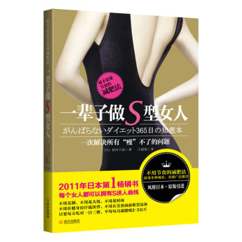 一輩子做S型女人 一輩子做S型女人