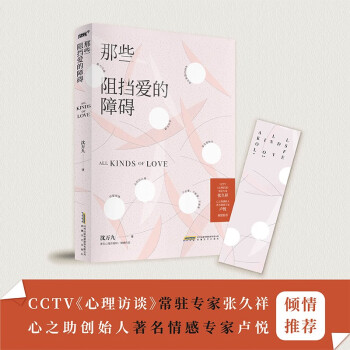 那些阻擋愛的障礙 那些阻擋愛的障礙