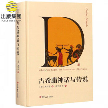 古希臘神話與傳說 古希臘神話與傳說
