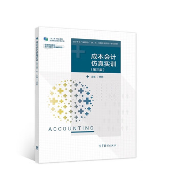 成本會計仿真實(shí)訓(xùn)