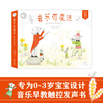 聆聽莫扎特的歡樂 聆聽莫扎特的歡樂