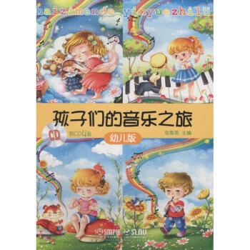 孩子們的音樂之旅 孩子們的音樂之旅