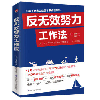 反無效努力工作法 反無效努力工作法
