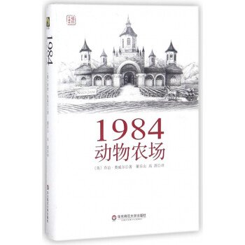1984動物農場 1984動物農場