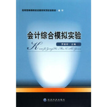 會計(jì)綜合模擬實(shí)驗(yàn) 會計(jì)綜合模擬實(shí)驗(yàn)