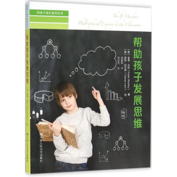 幫助孩子發(fā)展思維 幫助孩子發(fā)展思維